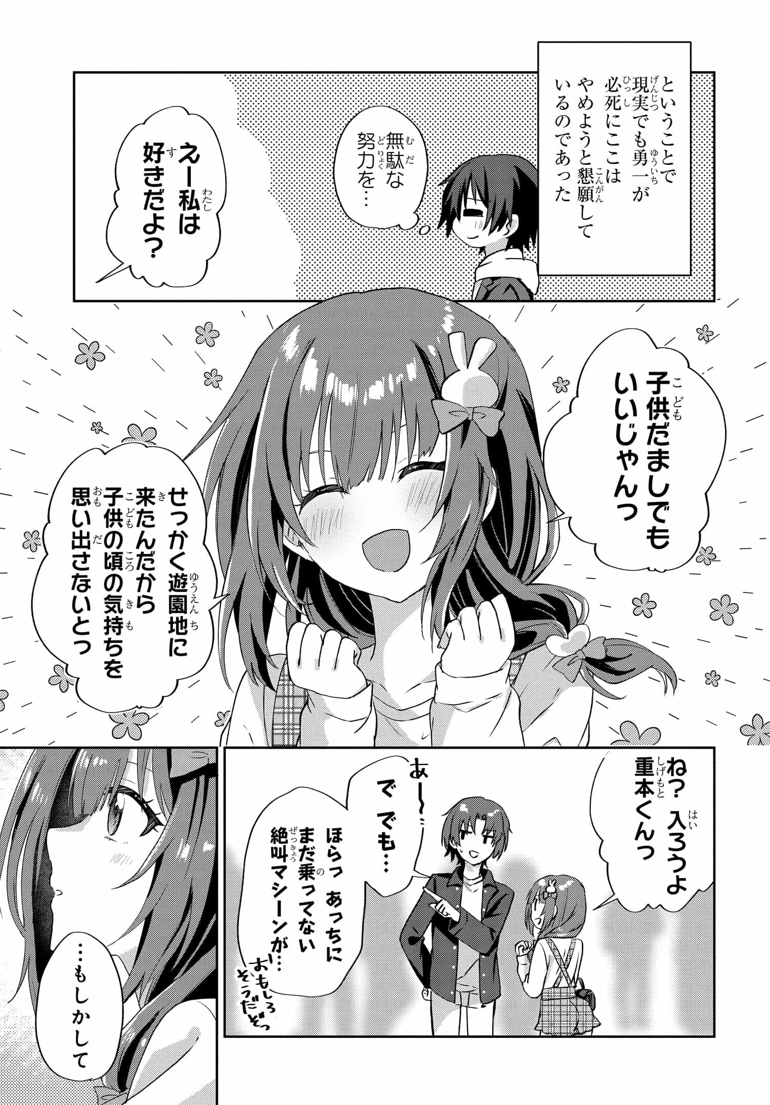 Romcom Manga ni Haitte Shimatta no de, Oshi no Make Heroine wo Zenryoku de Shiawase ni suru - Chapter 7.2 - Page 2